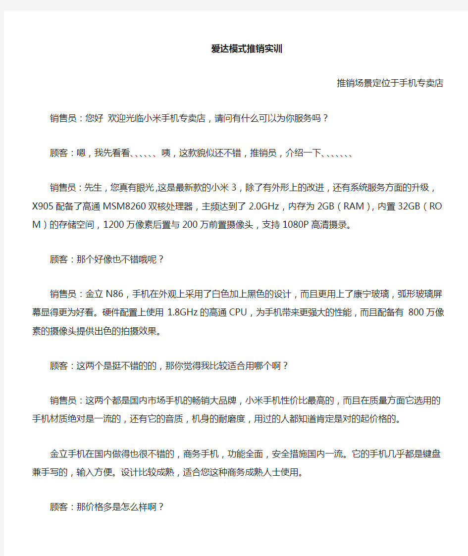 爱达模式推销作业