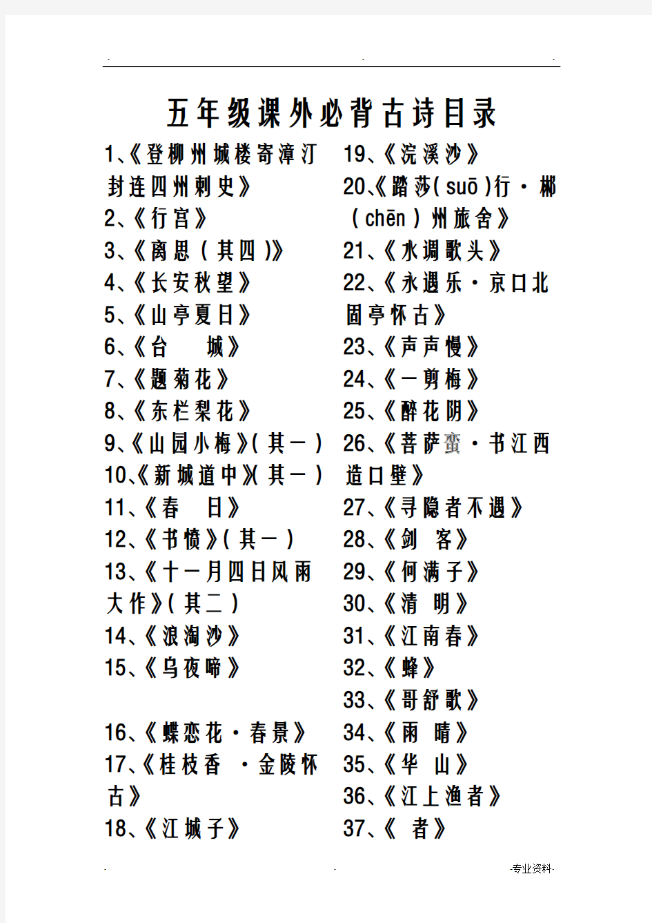 五年级古诗50首全