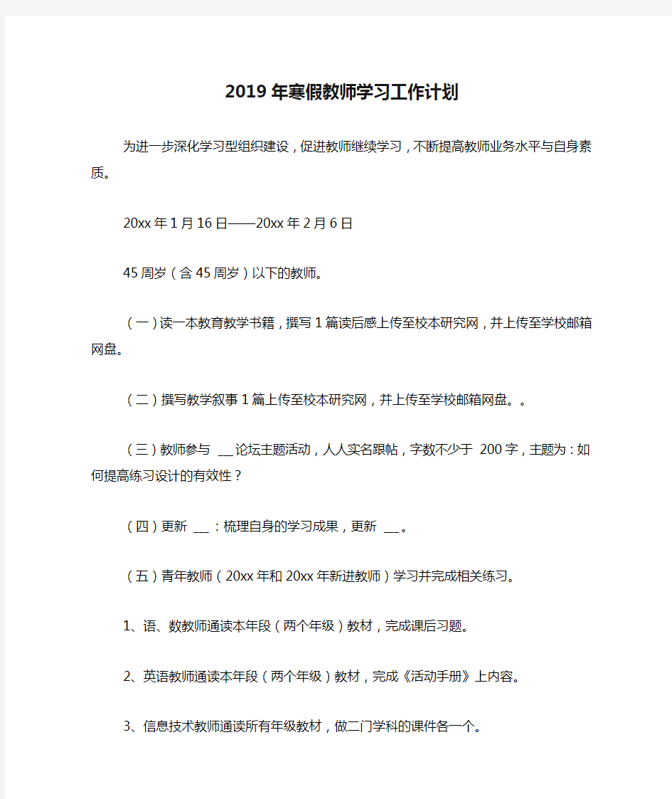 2019年寒假教师学习工作计划