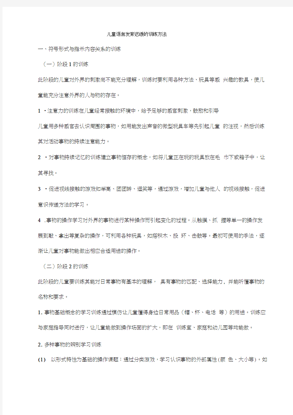 儿童言语发育迟缓训练方法