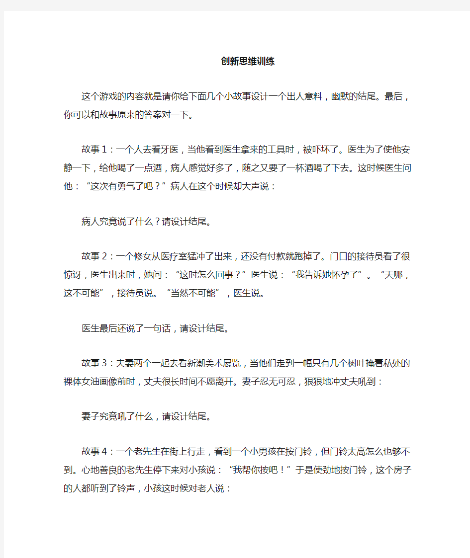 给故事设计幽默的结尾