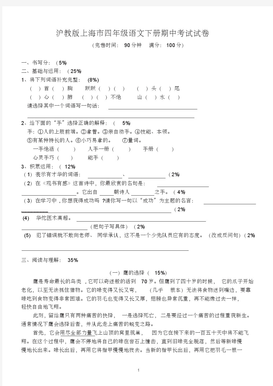 沪教版上海市四年级语文下册期中试卷及答案