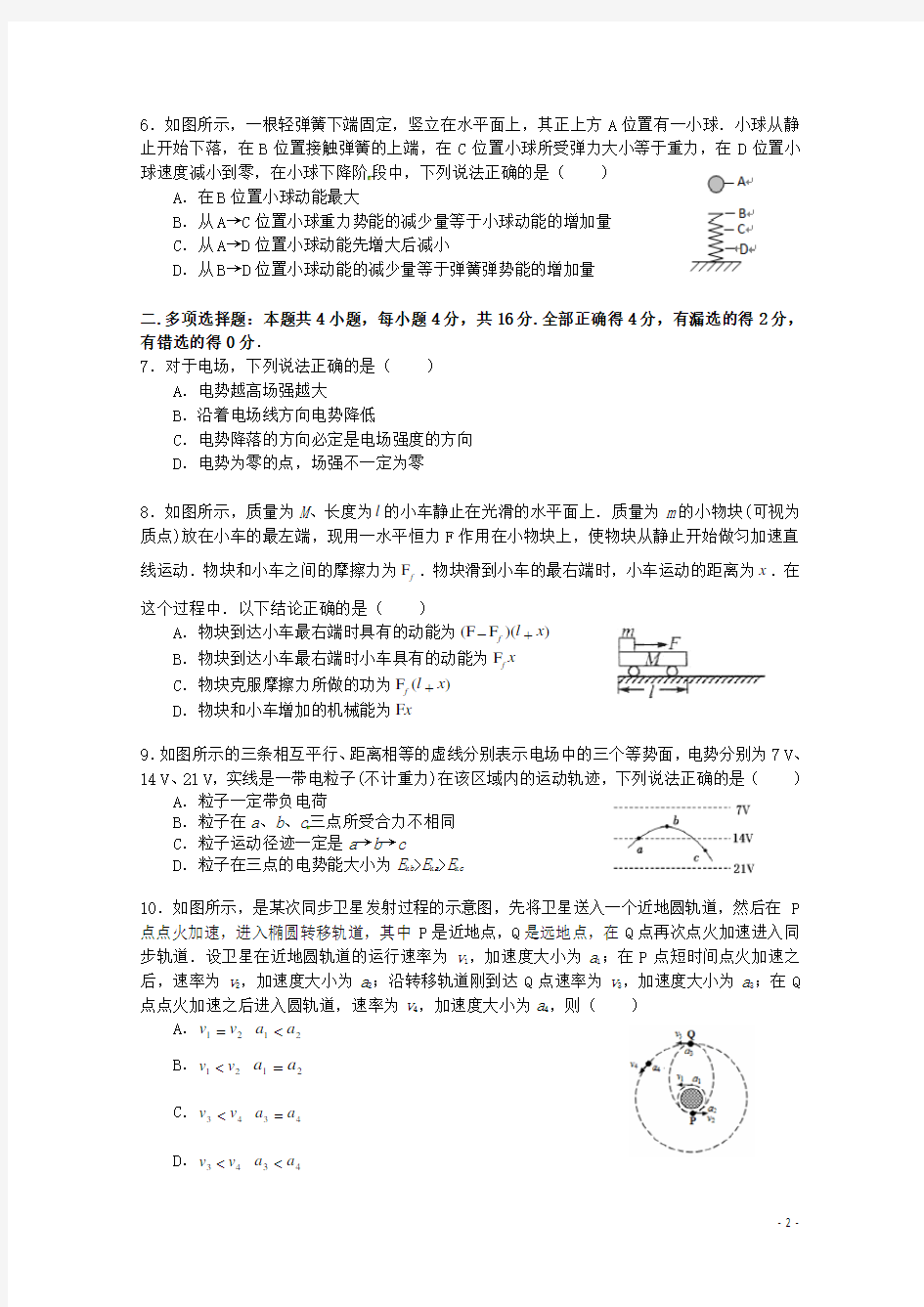 江苏省扬州中学高一物理5月月考试题