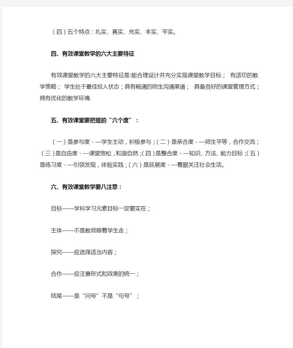 课堂教学的基本要素