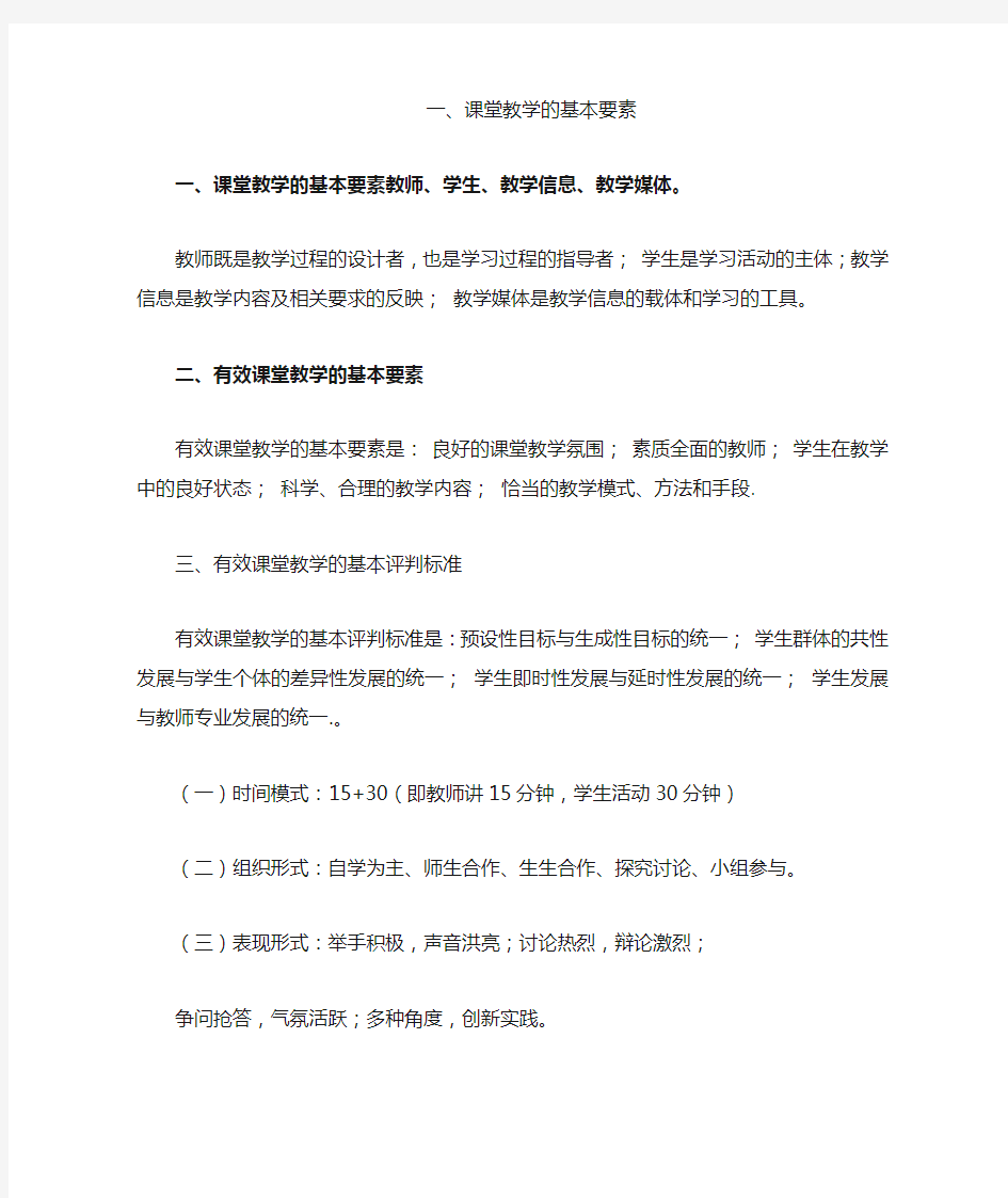 课堂教学的基本要素