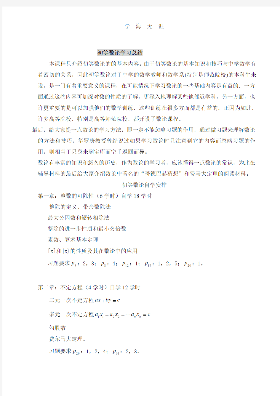 初等数论总复习题及知识点总结(2020年8月整理).pdf