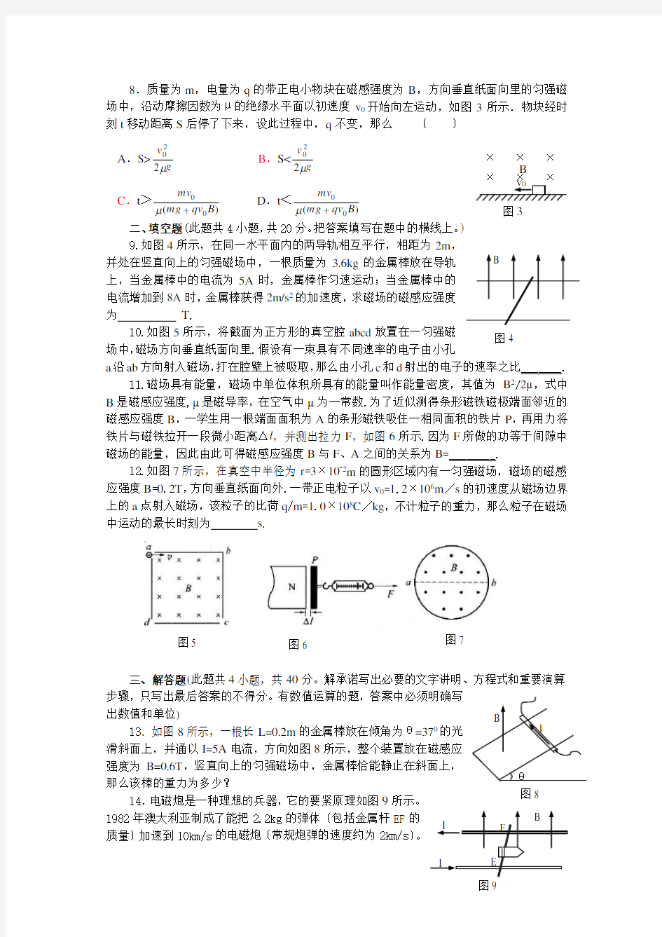 2020届高考电磁学汇编磁场单元测试