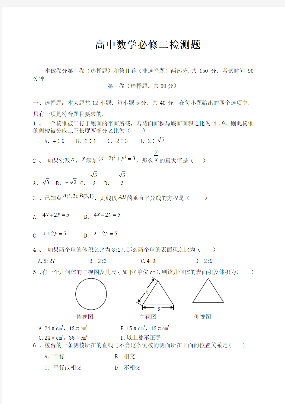 人教版高中数学必修二测试卷