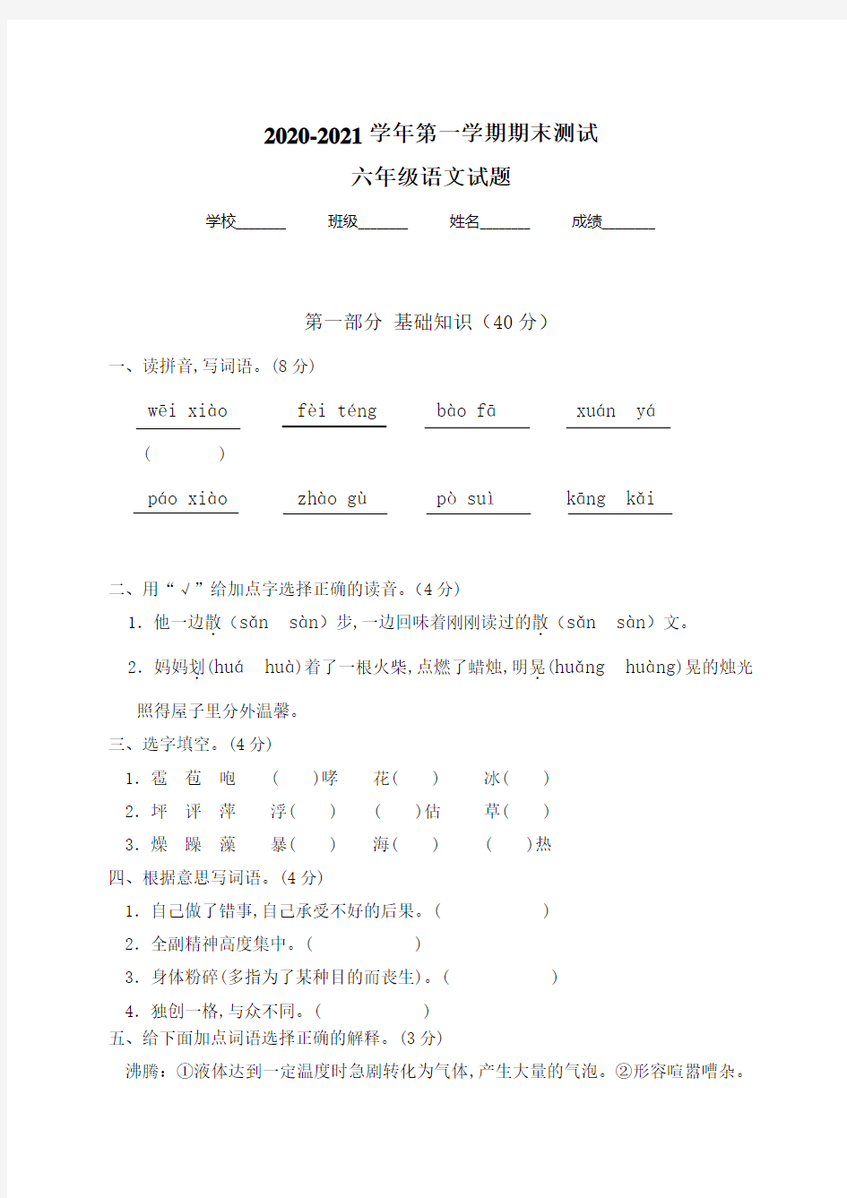 部编版语文六年级上册《期末考试卷》附答案