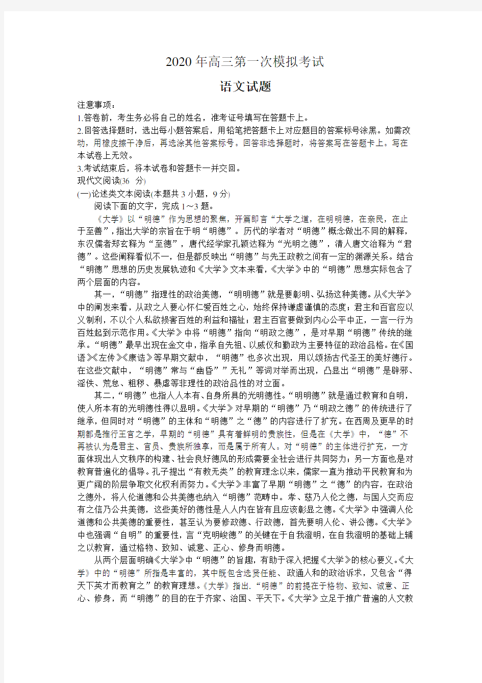 河北省保定市2020届高三年级第一次模拟考试语文试题