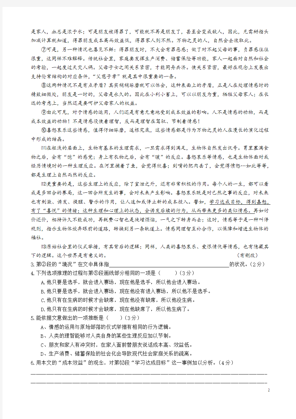 (完整版)2018年上海高考语文试卷及答案