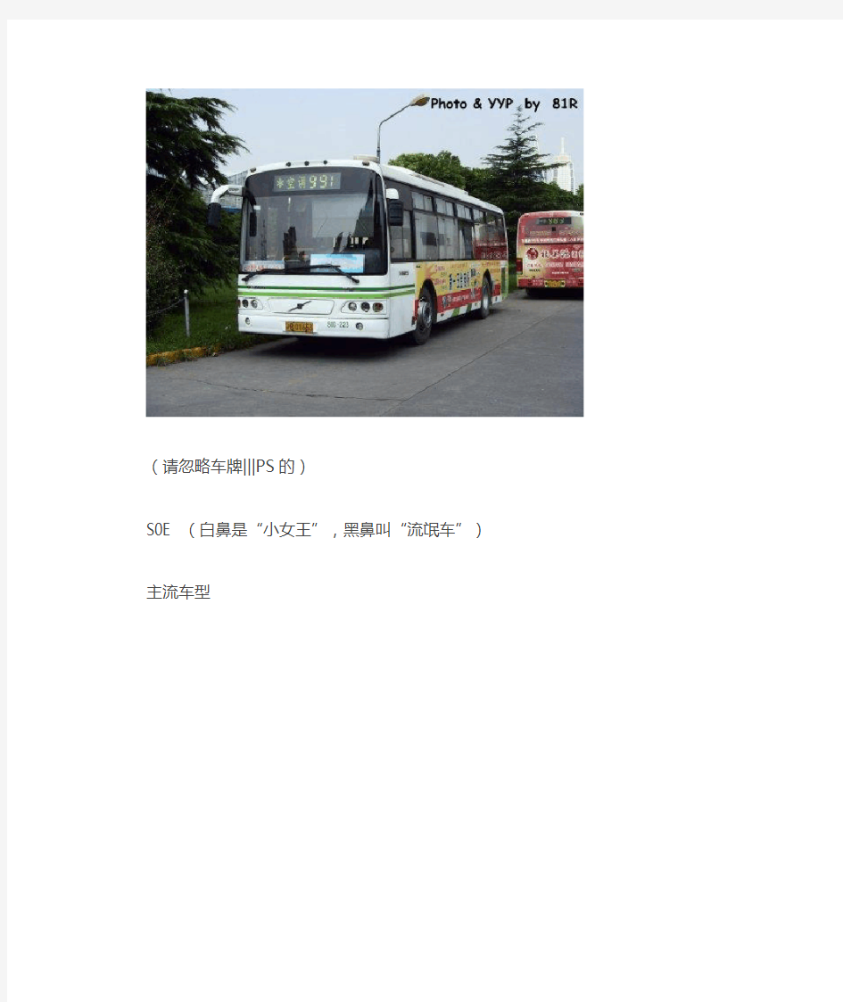 上海公交车型一览
