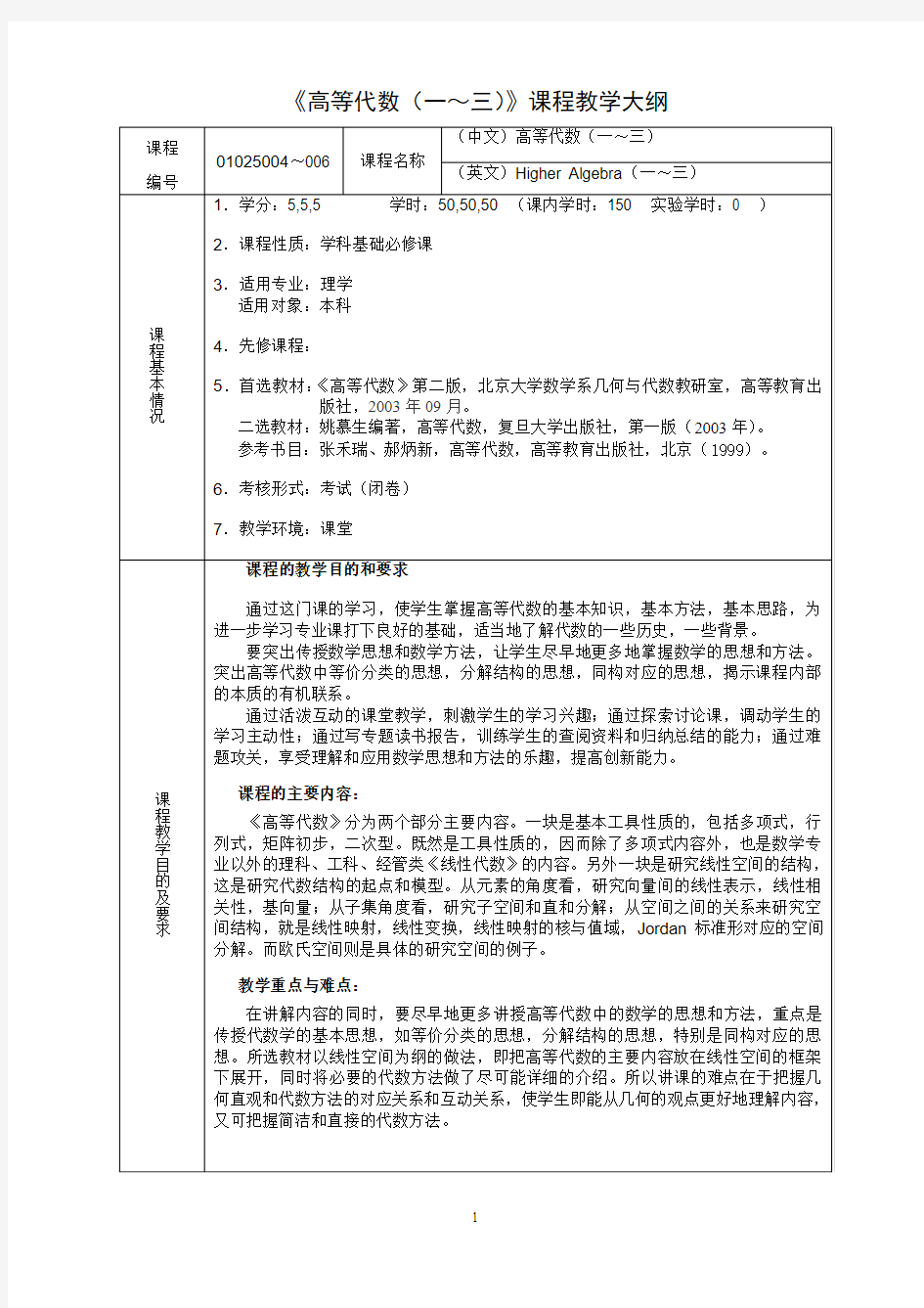 课程教学大纲-上海大学数学系