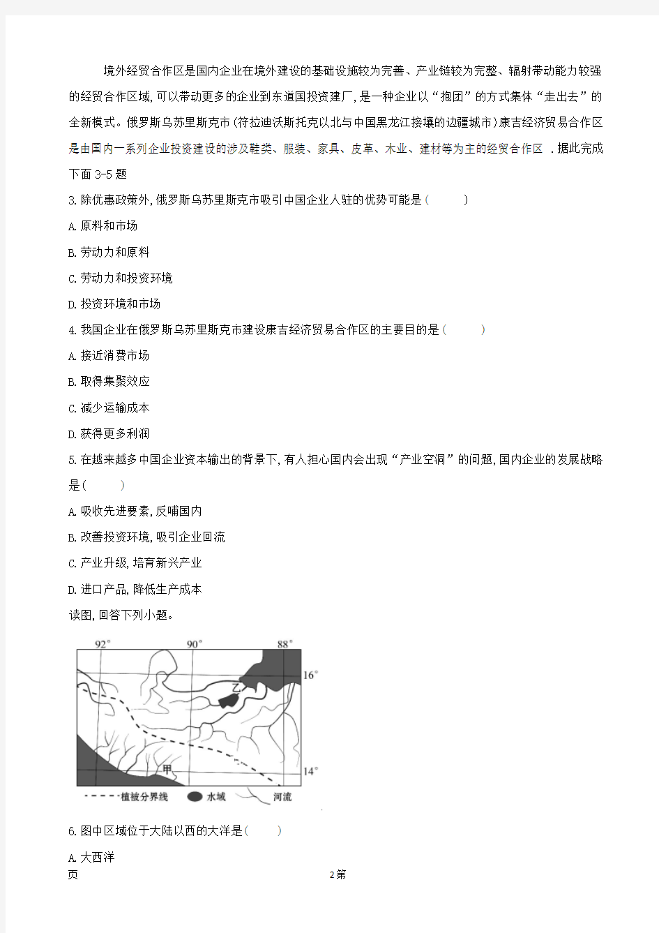 2019届全国高三地理考前60天模拟卷(三)(解析版)