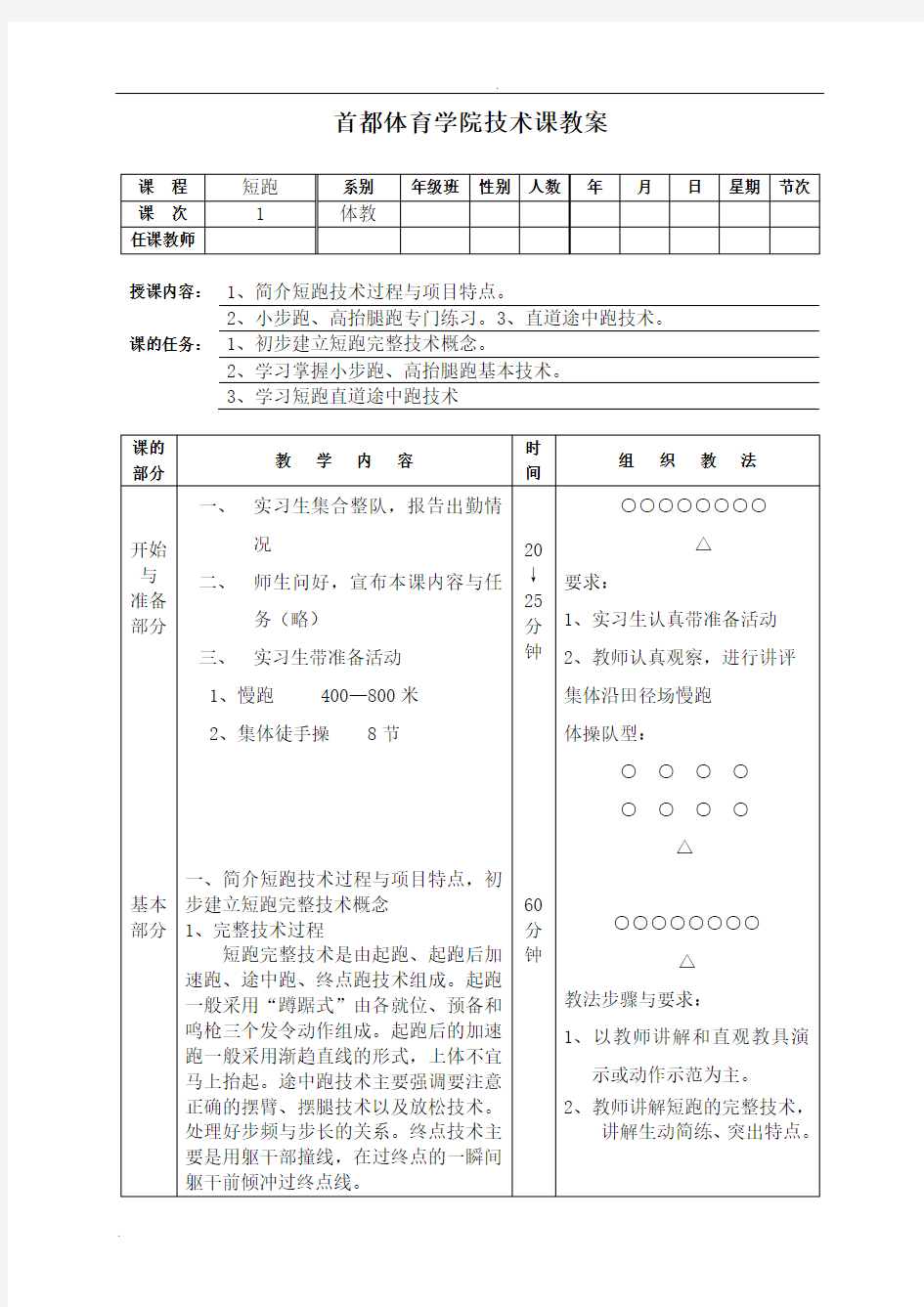 首都体育学院技术课整套短跑技术教案