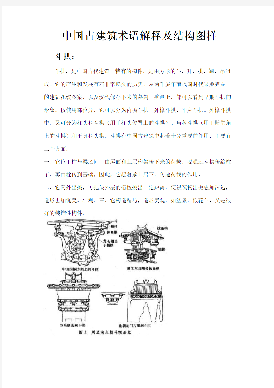 中国古建筑术语解释及结构图样