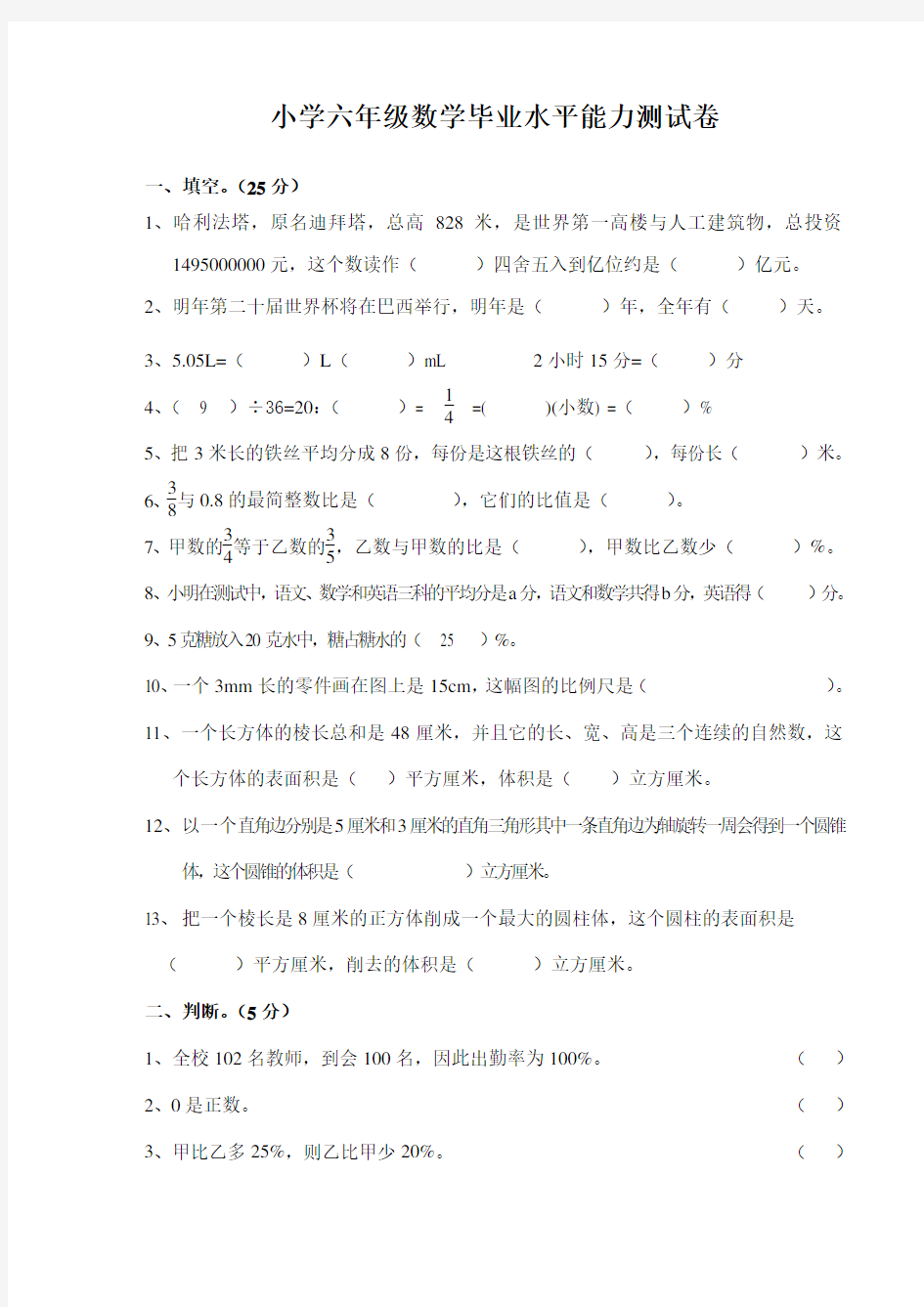 2017年小学六年级数学小升初毕业试卷及答案