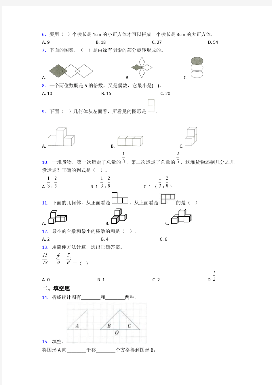 2020年郴州市小学五年级数学下期末一模试题(带答案)