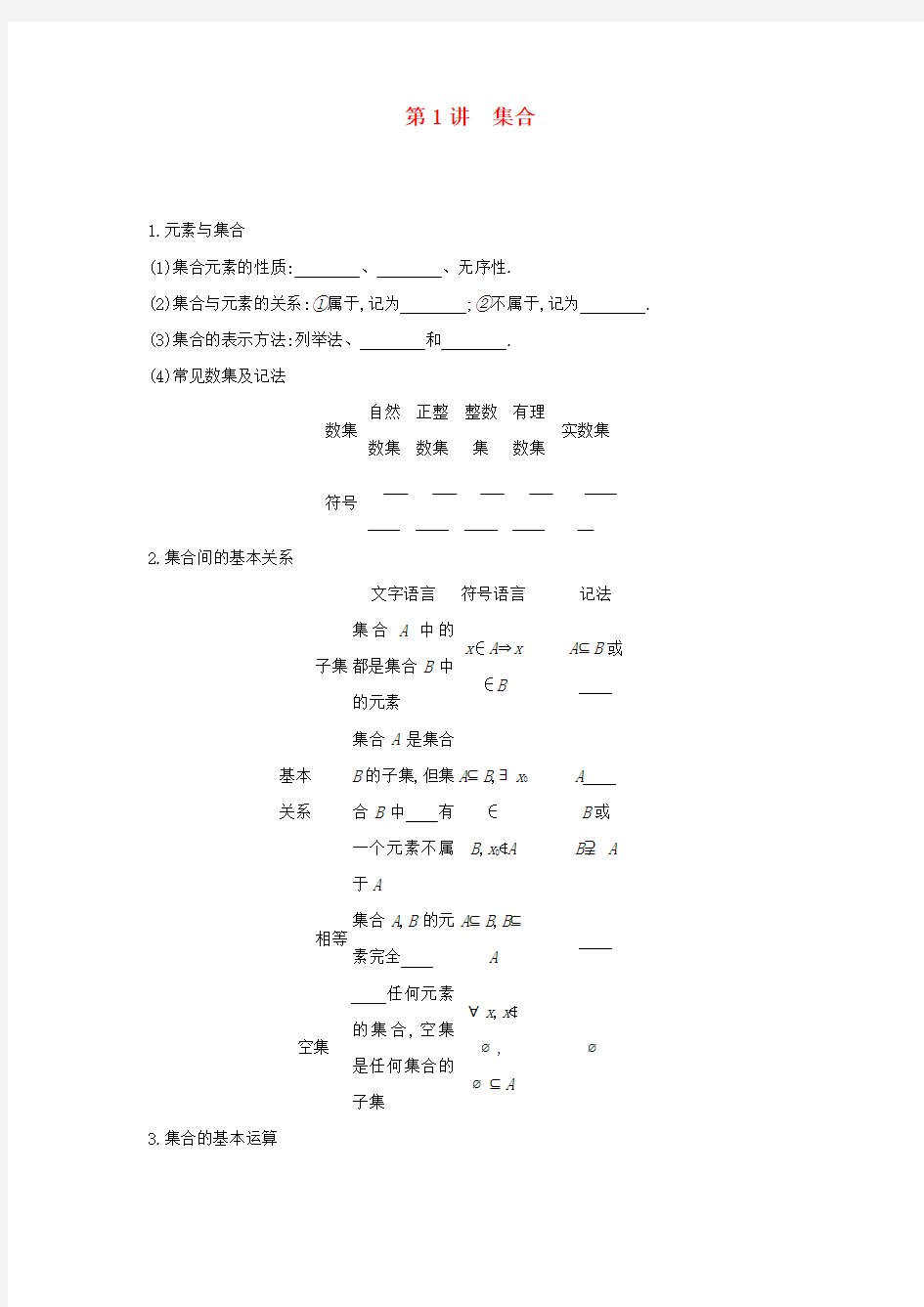 2020版高考数学(理)大一轮复习：全册精品学案(含答案)