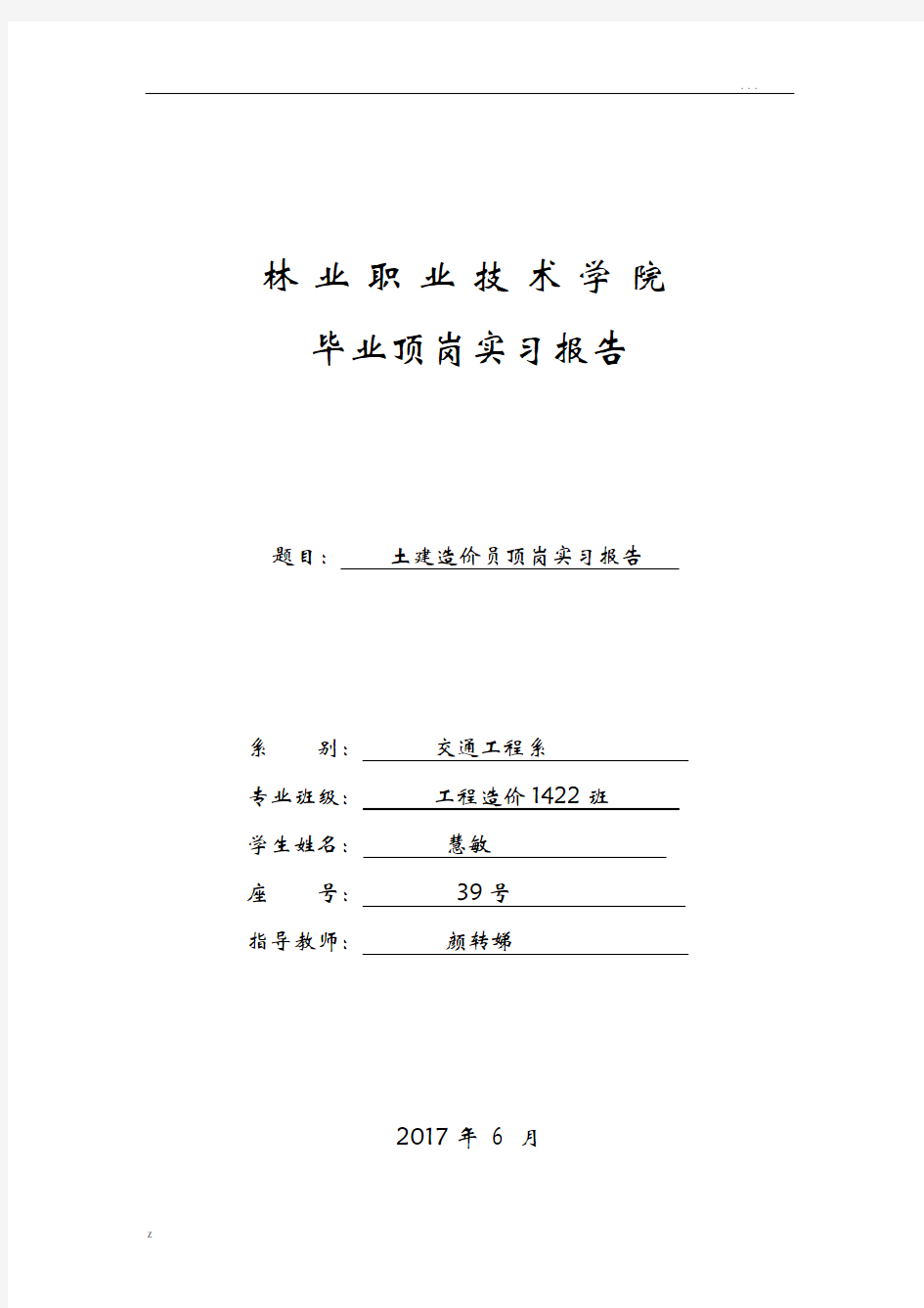 工程造价实习报告