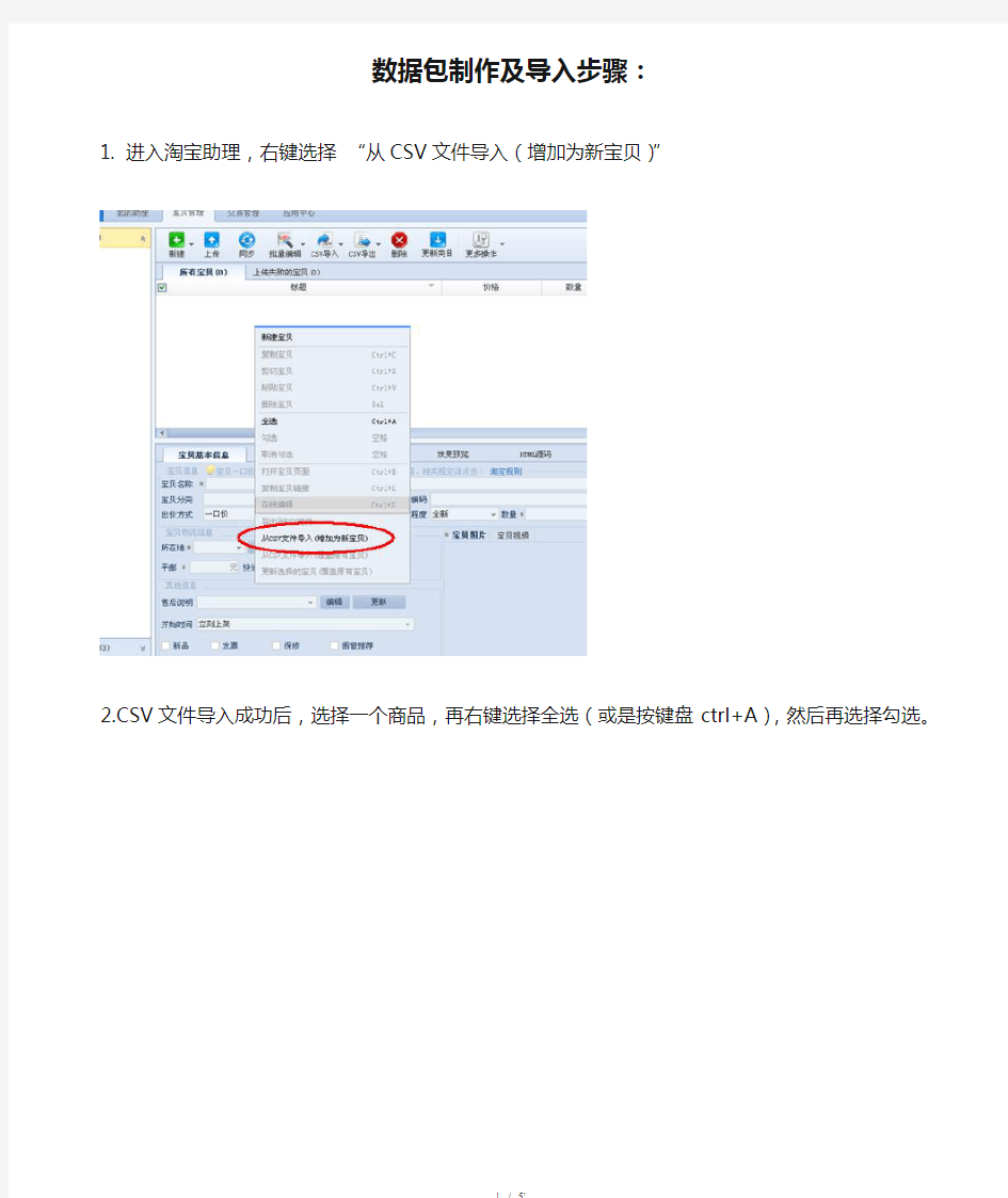 数据包制作及导入步骤：