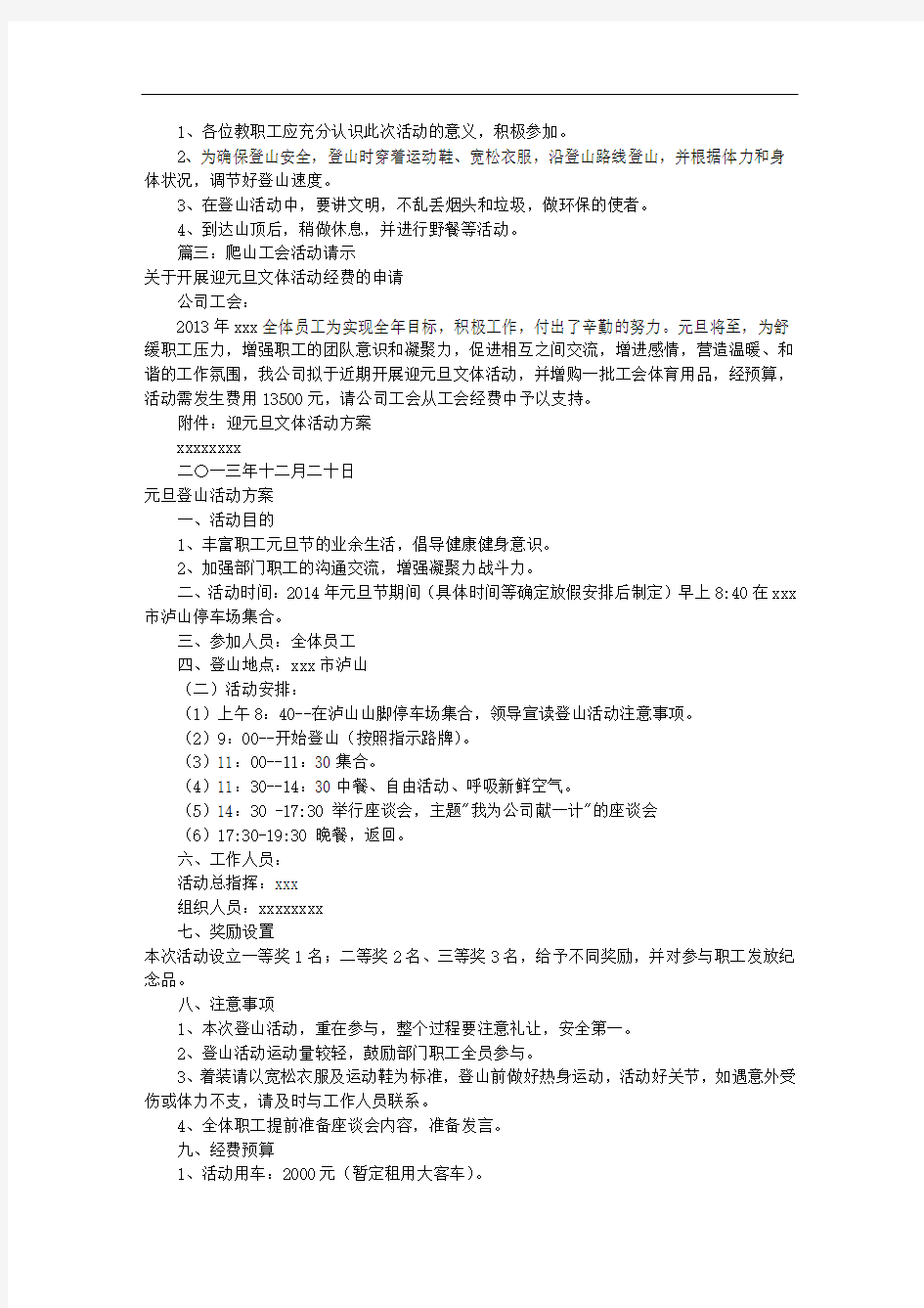 工会登山活动方案(共8篇)(精品资料).doc