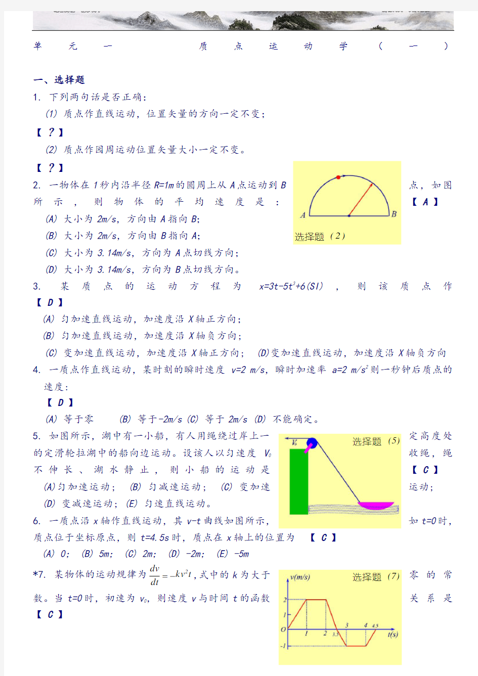 《大学物理习题集》 上 习题解答