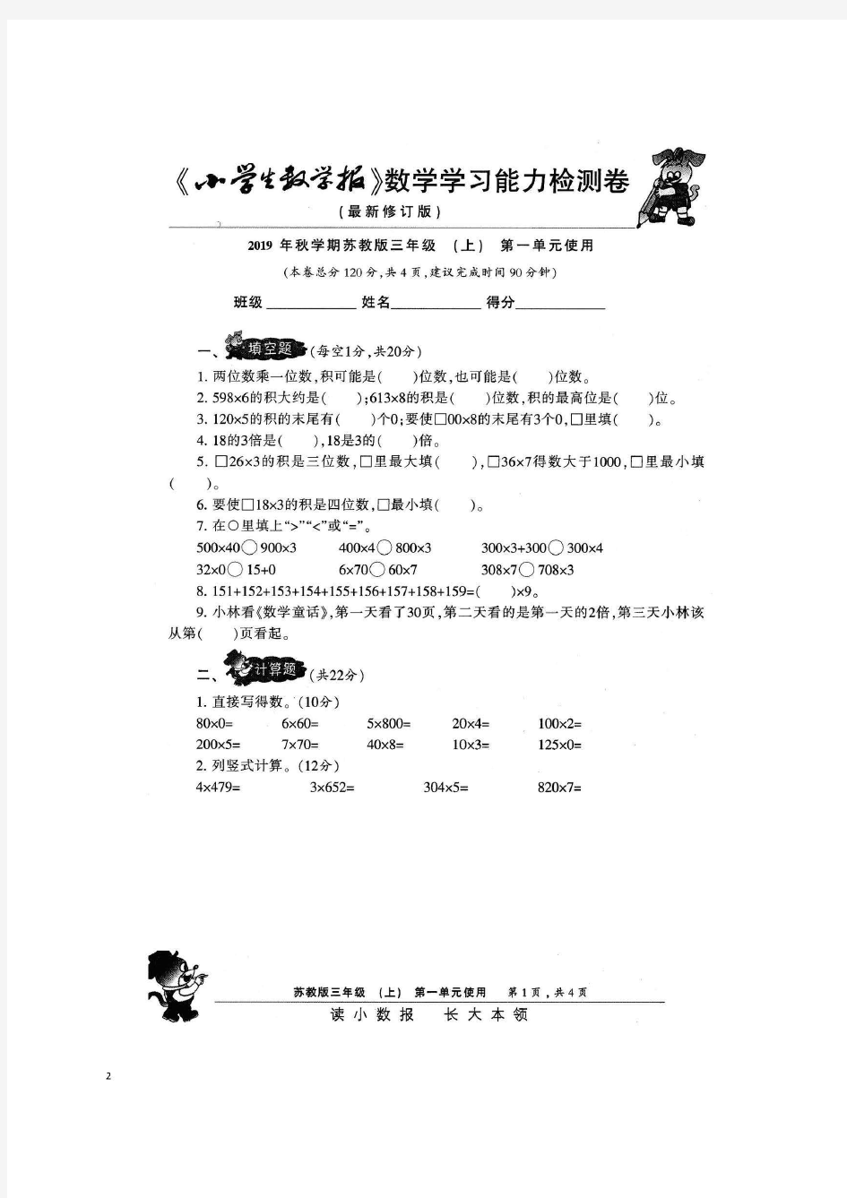 2019苏教版三年级上册小学生数学报