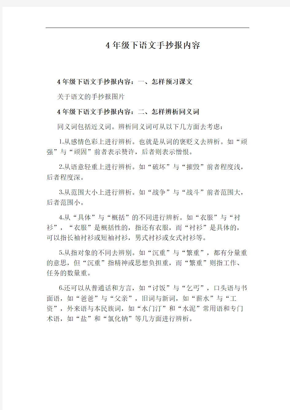 4年级下语文手抄报内容