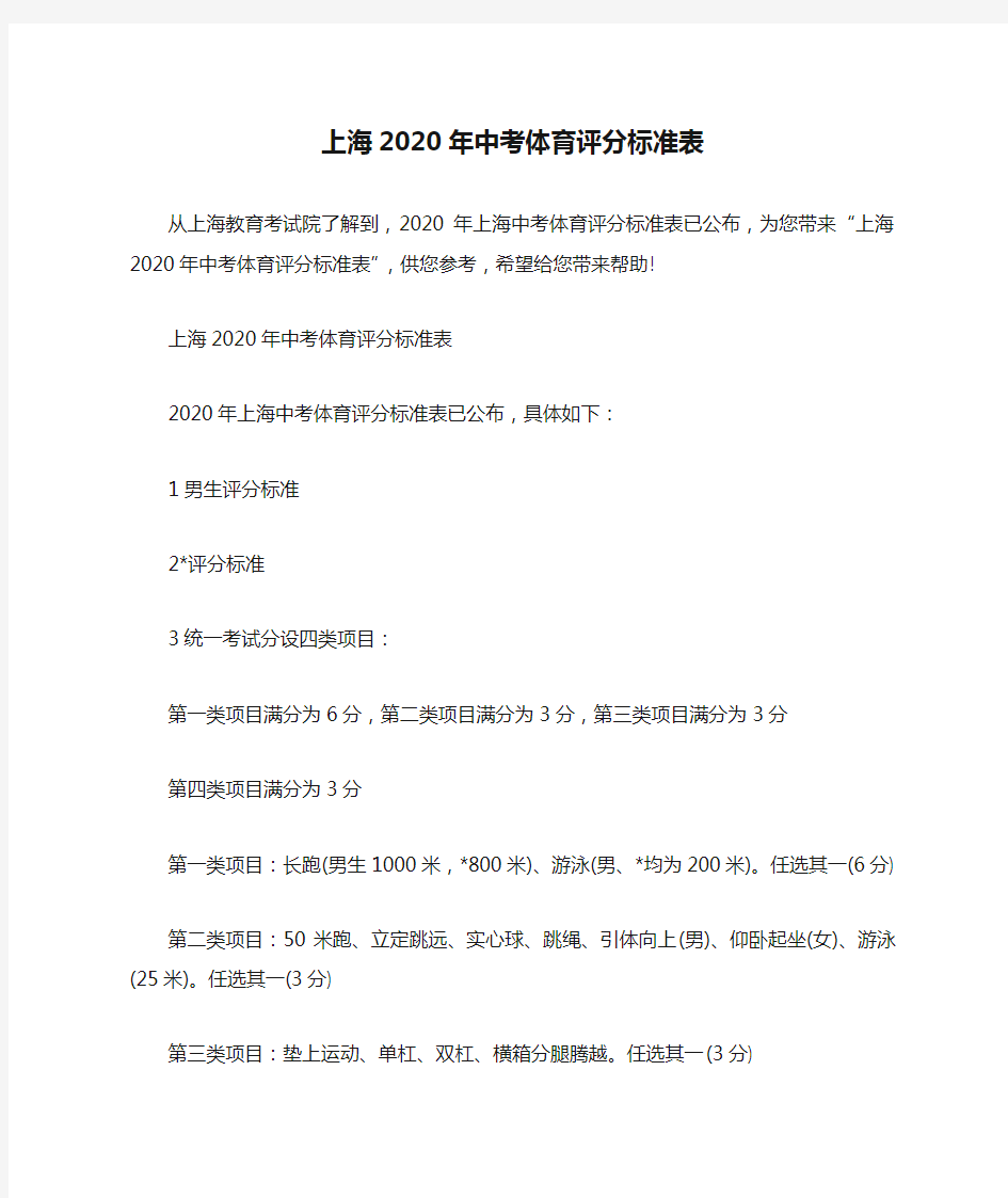 上海2020年中考体育评分标准表