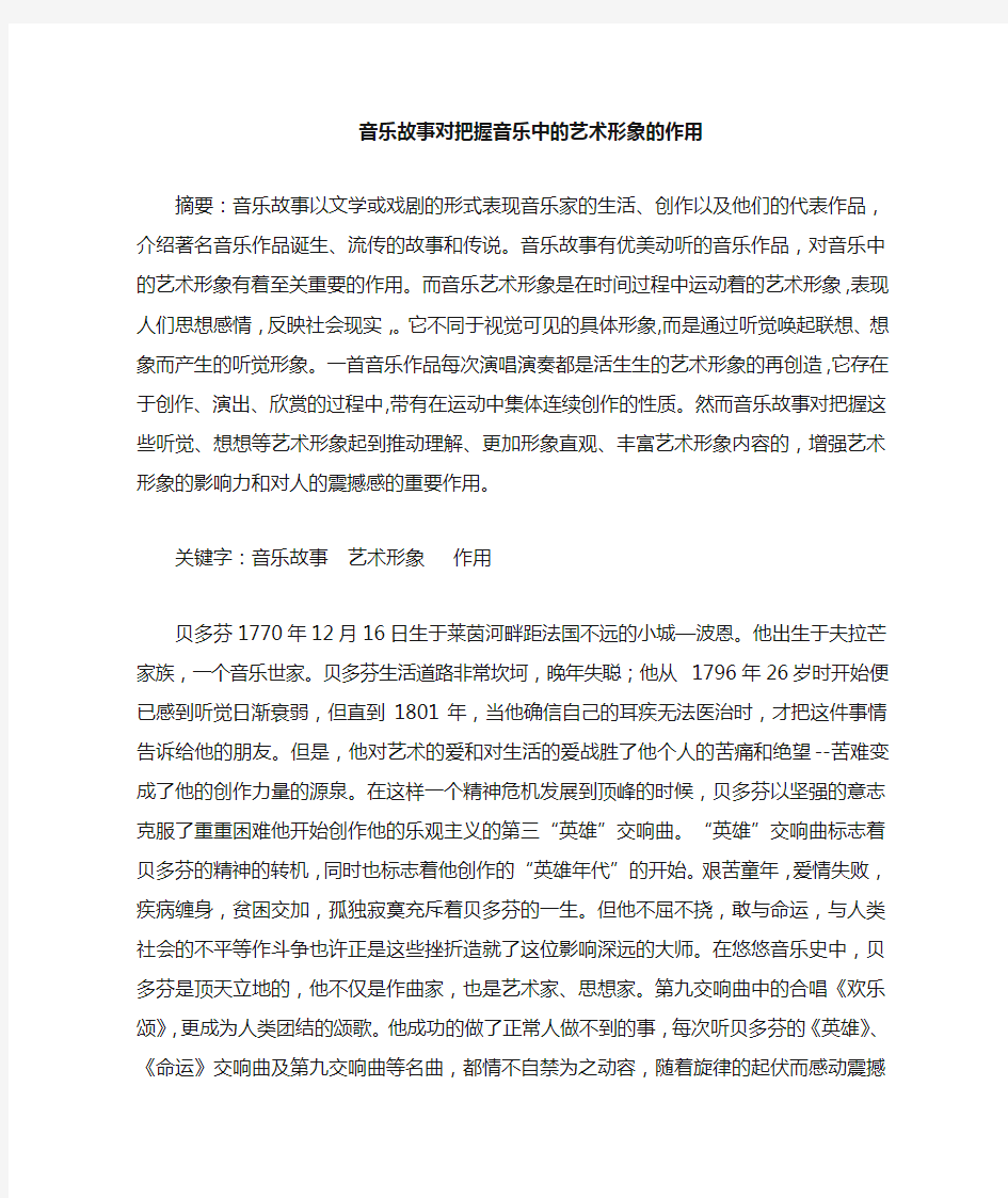 音乐的故事