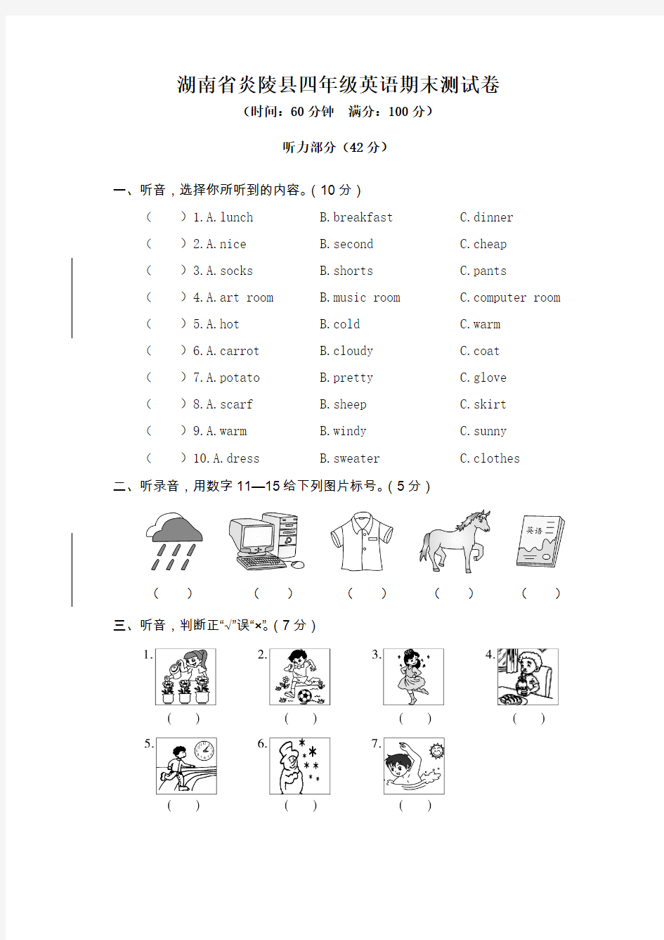 四年级下册英语测试卷有答案 (2)