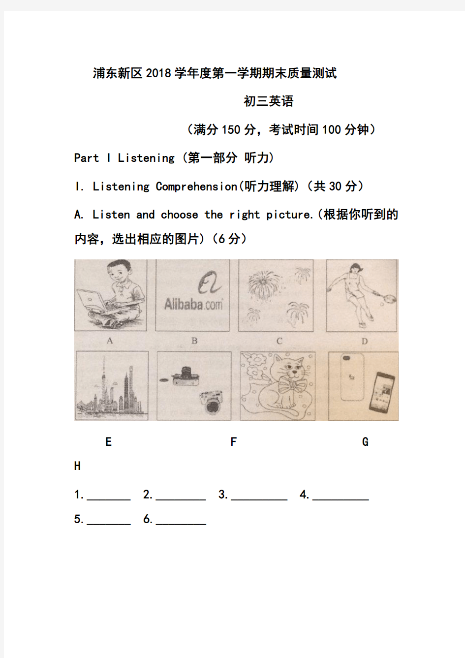 2018年上海市浦东区中考一模英语试题及答案