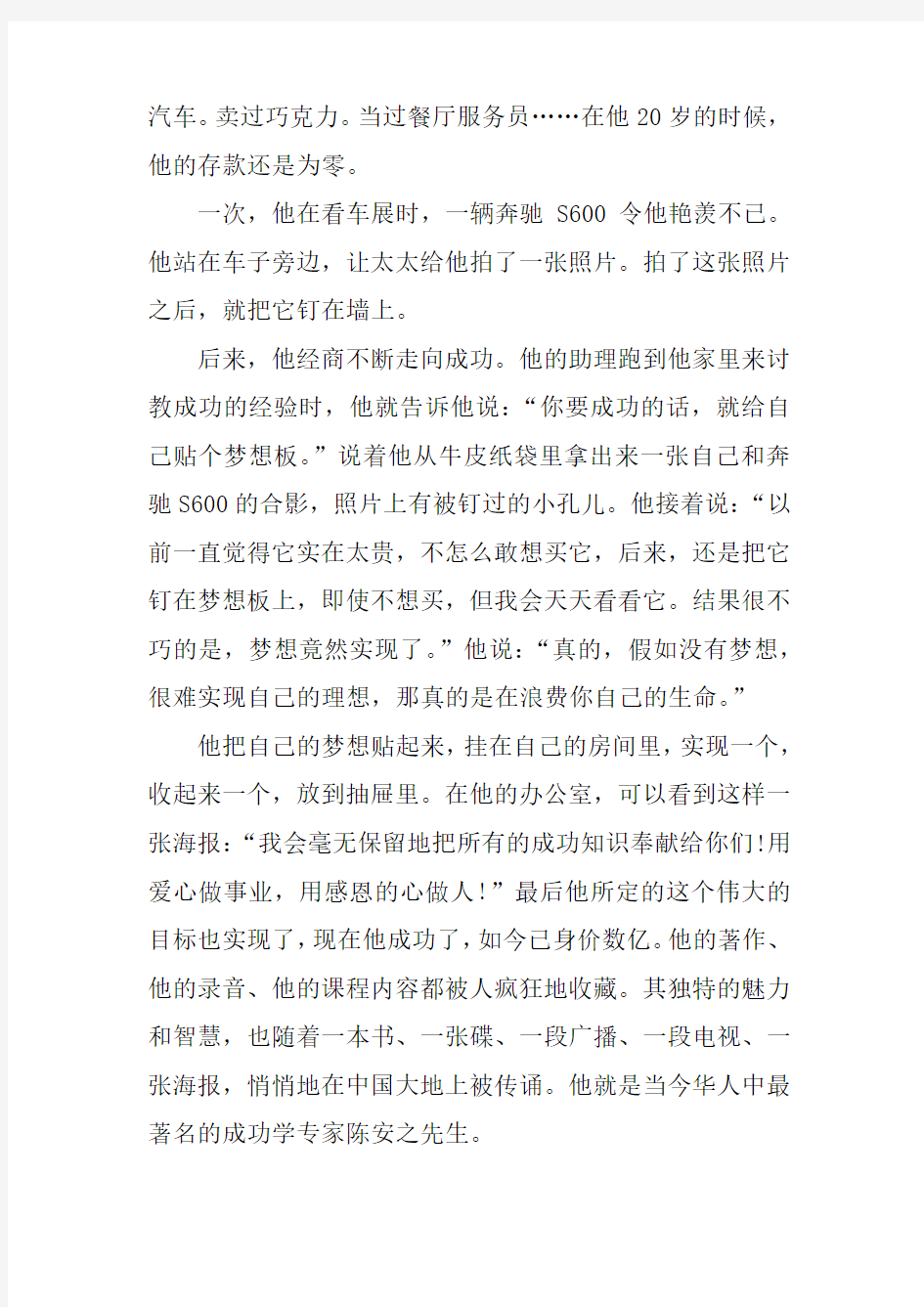 《励志故事》读书笔记