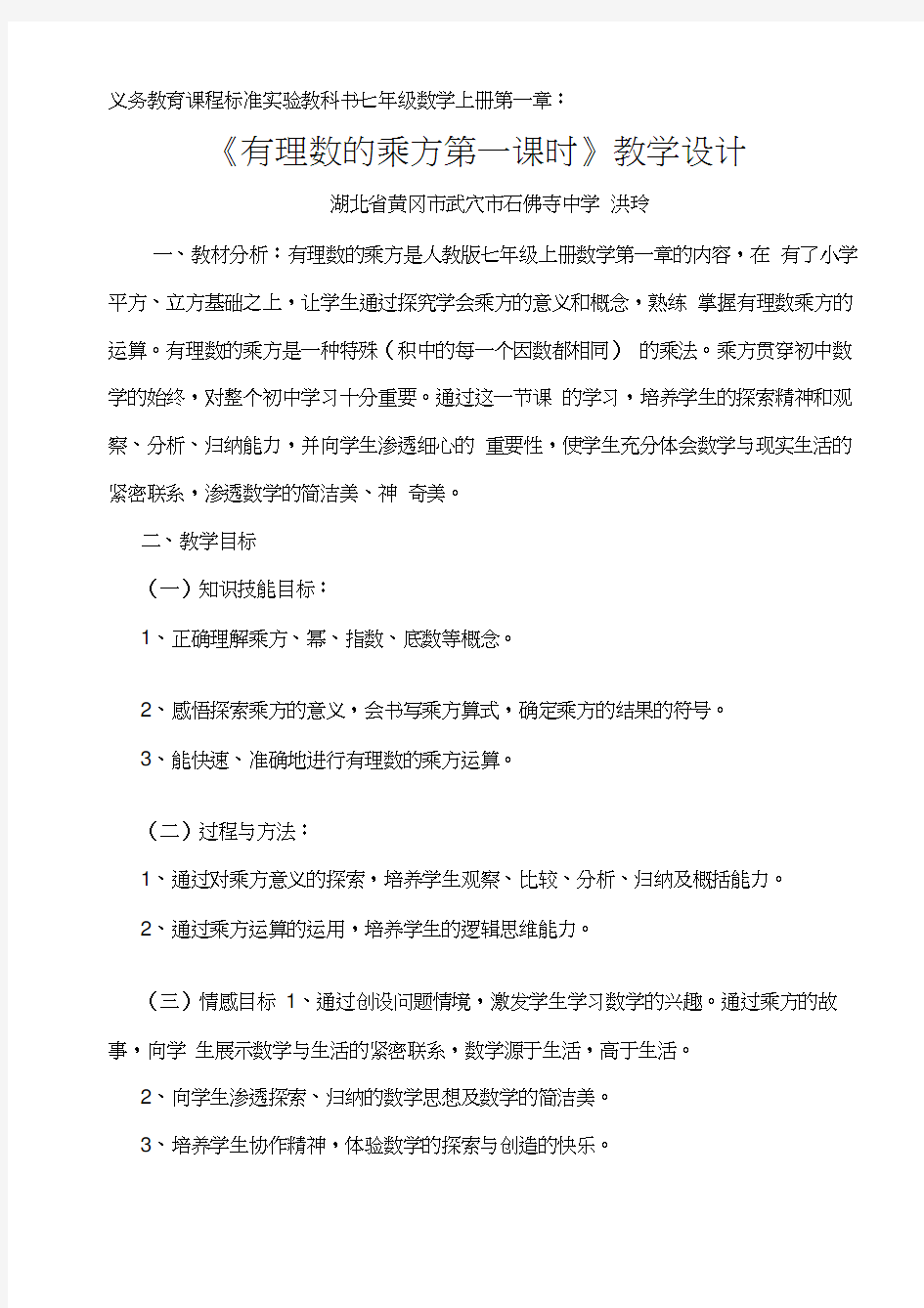 人教版初一数学上册小结练习