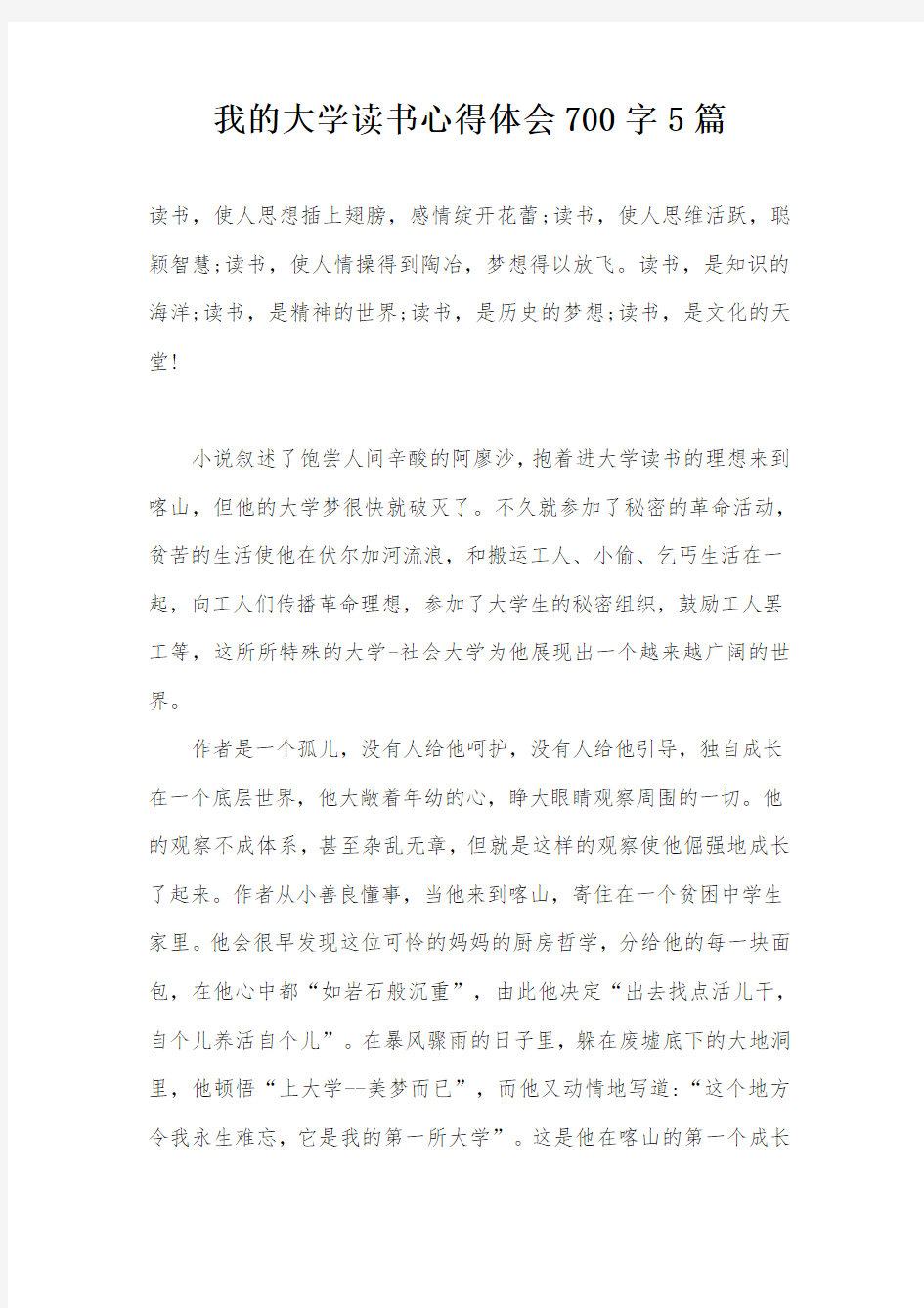 我的大学读书心得体会700字5篇