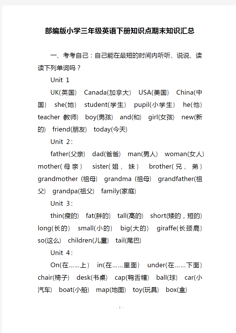 部编版小学三年级英语下册知识点期末知识汇总