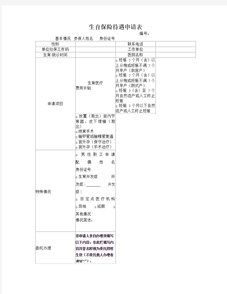 生育险申请表