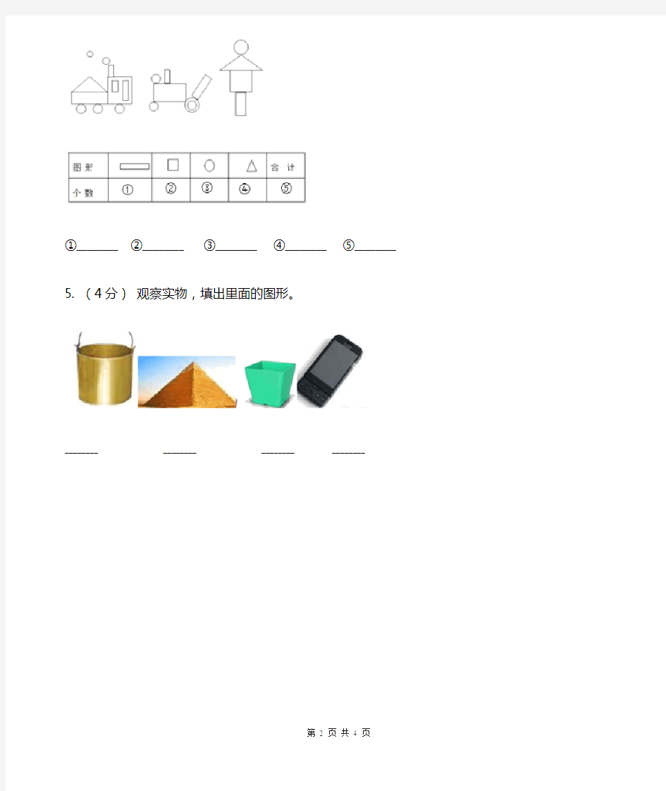 人教版数学一年级下册-第一单元认识图形(二)第二课时(I)卷