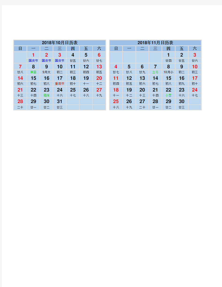 2018年日历电子表格版