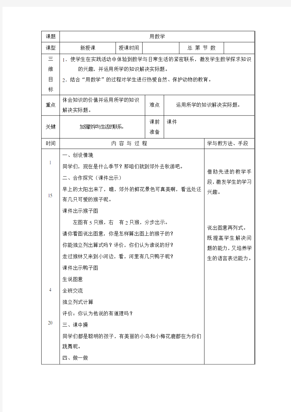 一年级上数学教案-用数学-人教新课标2014秋