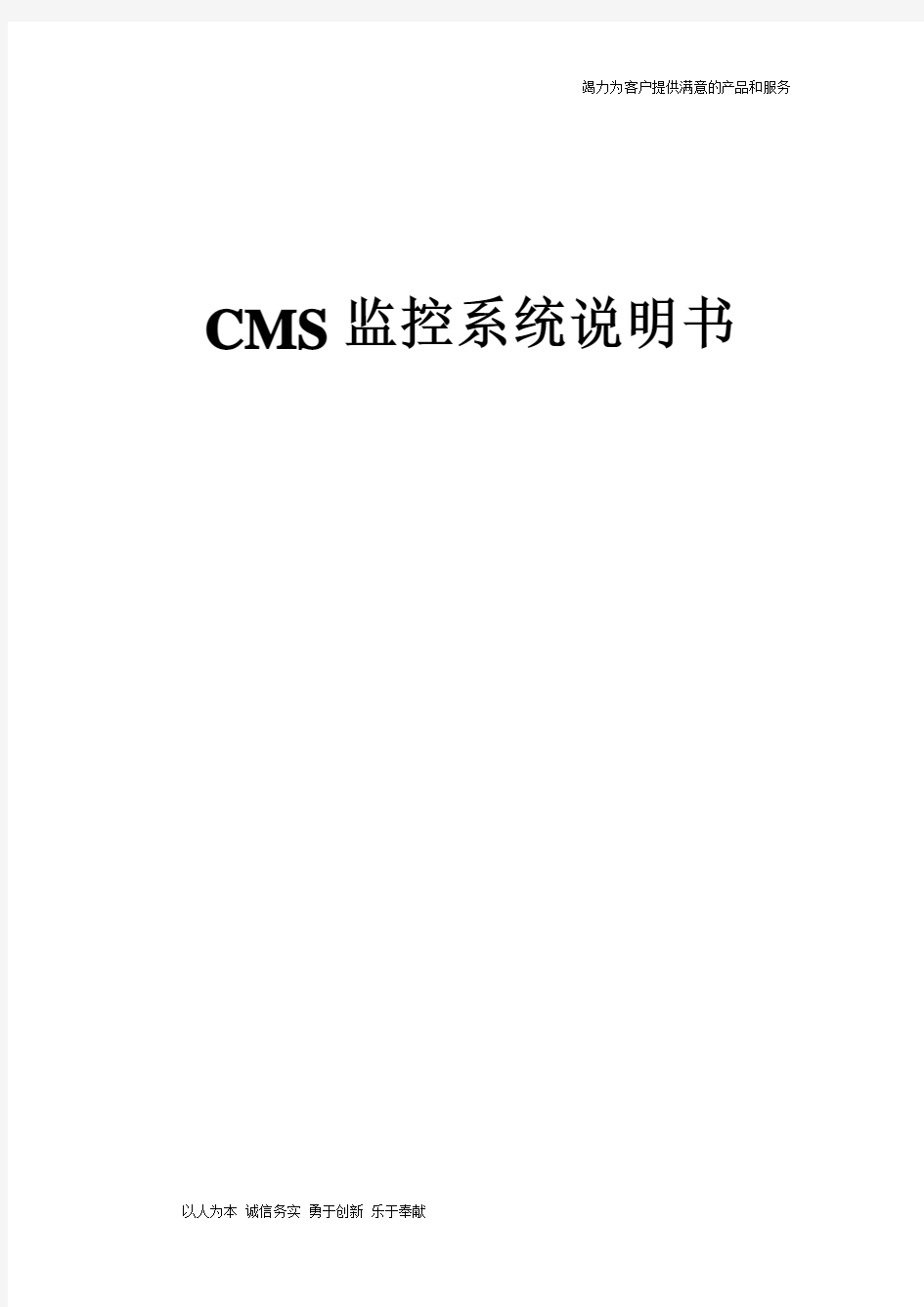 CMS监控系统说明书-中文