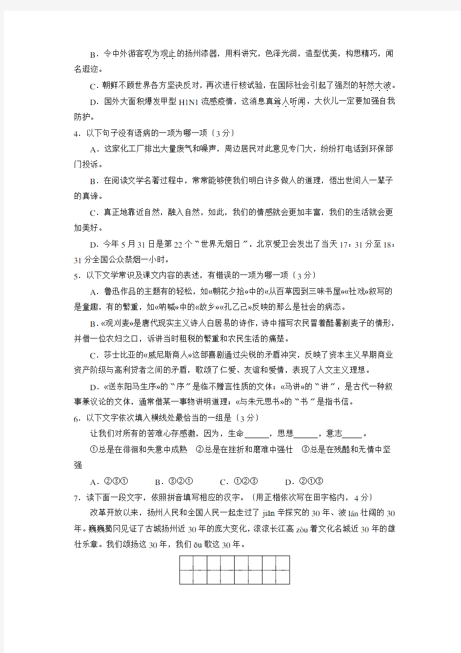 2020年江苏省扬州市初中毕业升学统一考试初中语文