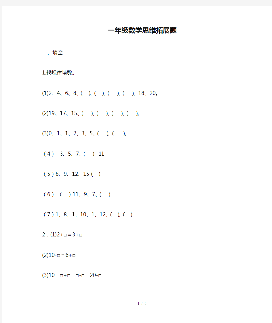 一年级数学思维拓展题