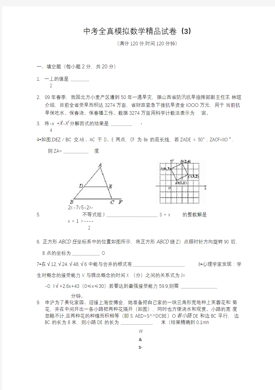 中考数学模拟试卷(3)及答案