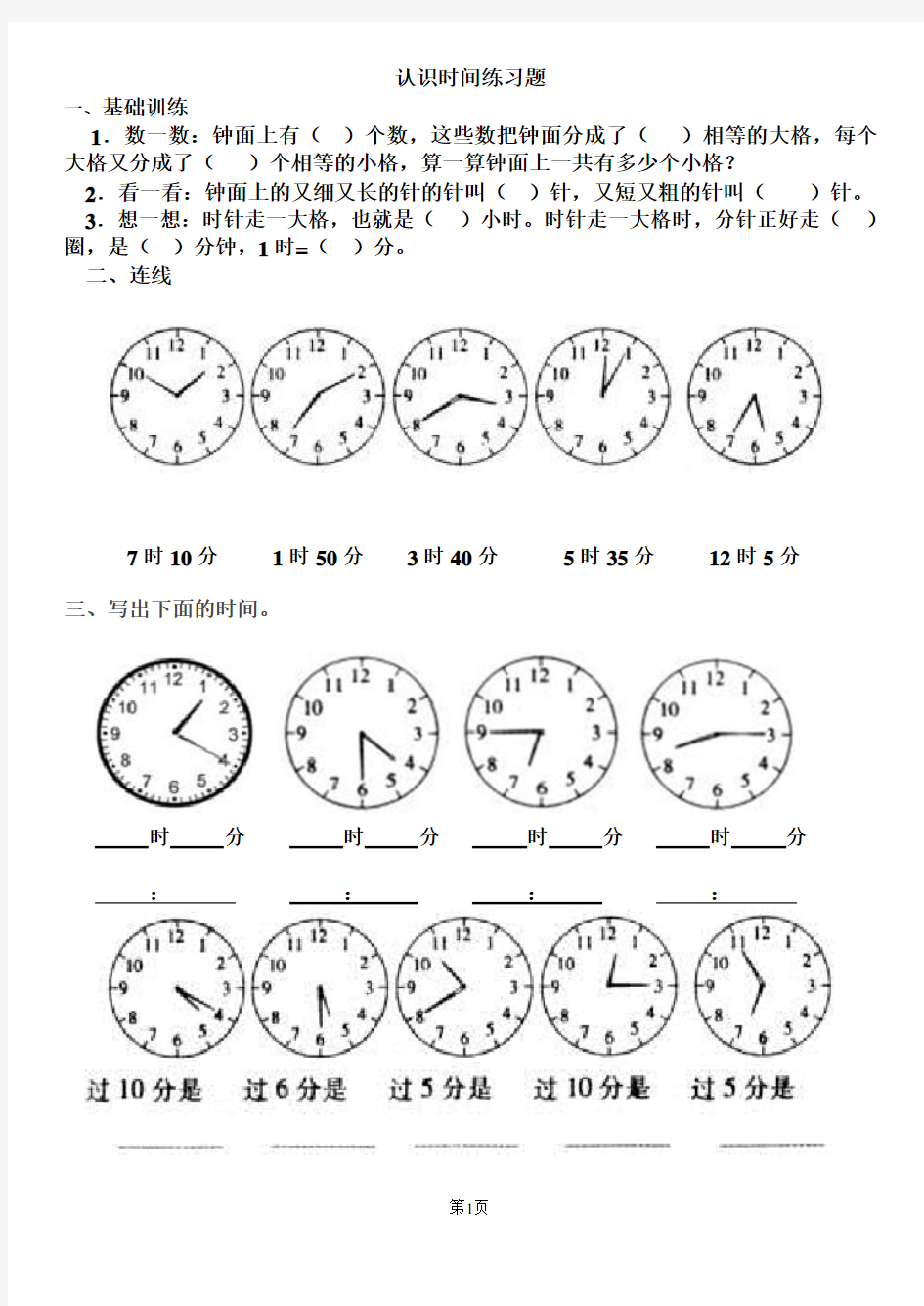 (完整word版)一年级数学下册认识时间练习题