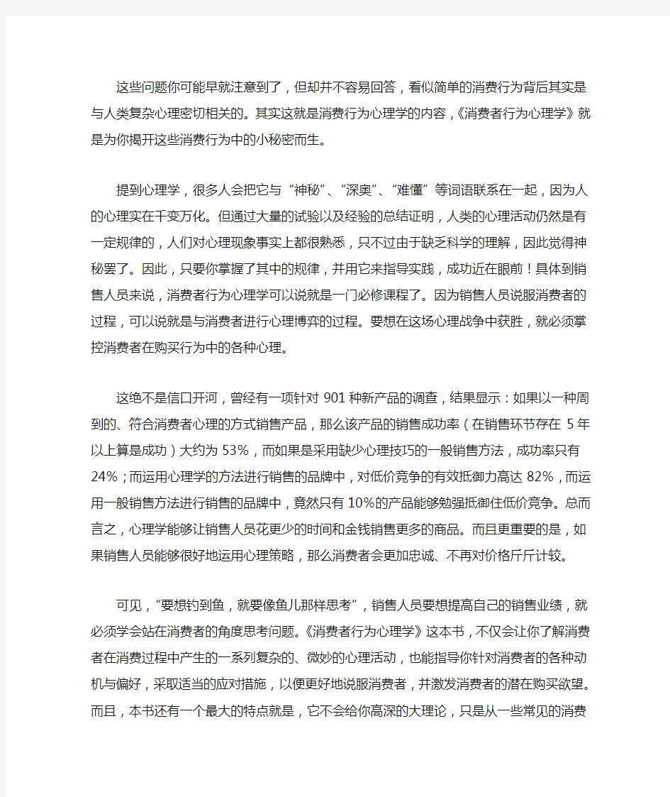 消费者行为心理学