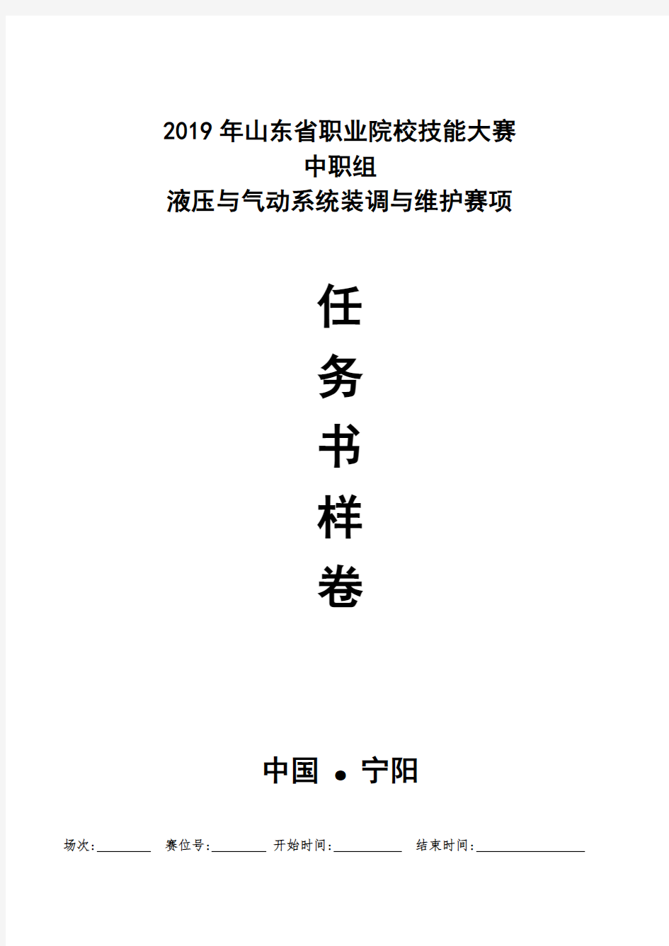 2019年山东省职业院校技能大赛中职组