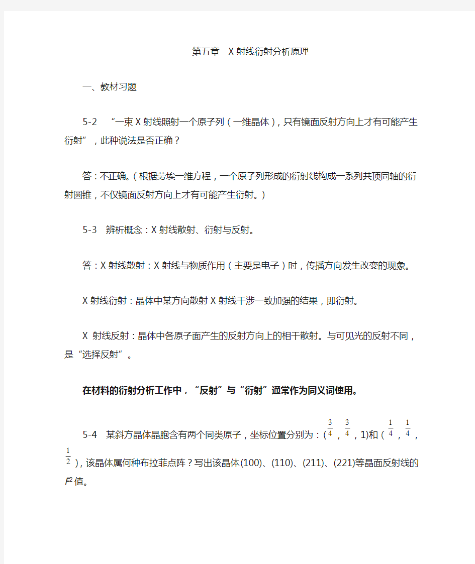 ch05材料分析测试方法作业答案