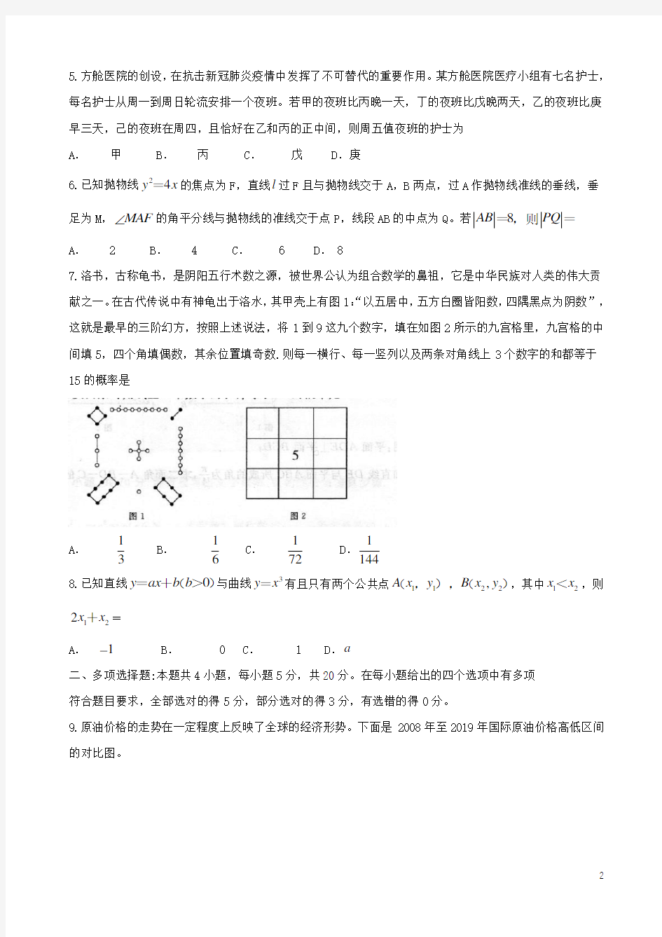 山东省济南市2020届高三数学4月模拟考试试题